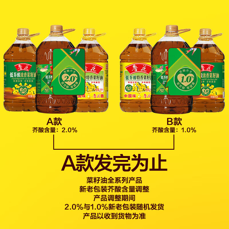 鲁花低芥酸特香菜籽油5L 