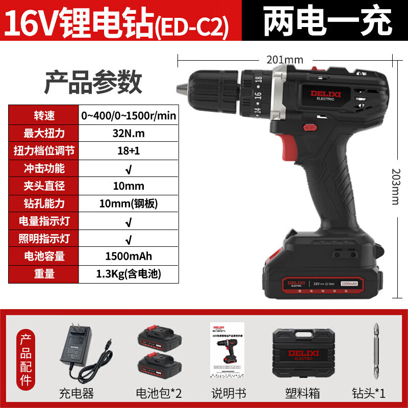 德力西电气锂电钻多功能家用充电式手电钻ED-C系列 16V两电一充（32N.m）  16V两电一充（32N.m）