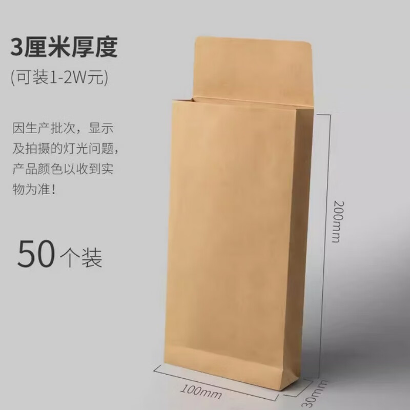 融银之汇（RYZH）牛皮纸信封装钱袋 万元现金存放袋加厚 大号存钱信封袋 工资袋 50个/包 200*100+30mm  