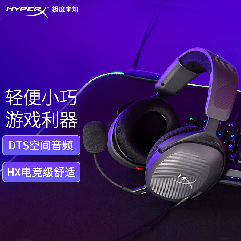 极度未知（HYPERX）毒刺2 头戴式电竞游戏耳机 降噪麦克风 毒刺2灵动【DTS音效丨40mm驱动单元】