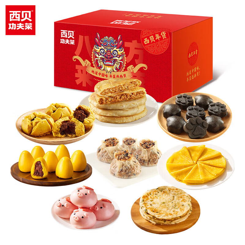 西贝功夫菜 鸿运当头礼盒3260g 生鲜速食面点 营养早餐食品 
