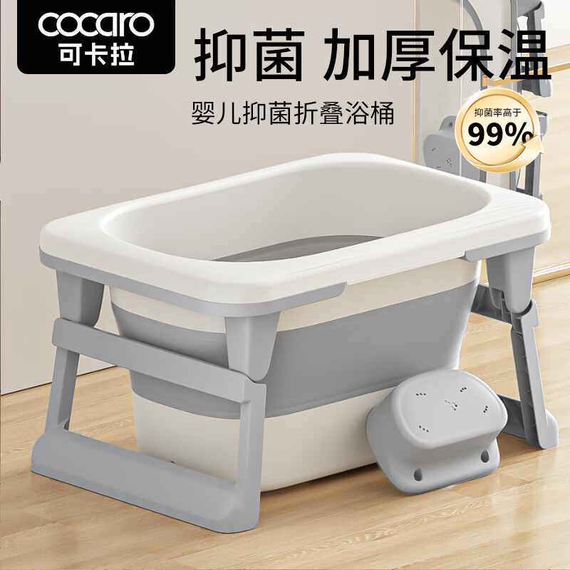 可卡拉（cocaro）儿童泡澡桶宝宝折叠浴桶 婴儿洗澡盆【加厚/赠浴凳】 抗菌折叠浴桶