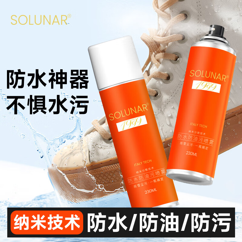 皇宇（solunar）防水防油防污喷雾纳米喷雾剂鞋面户外登山鞋冲锋衣运动鞋230ml  冲锋衣靴防水喷雾230ml