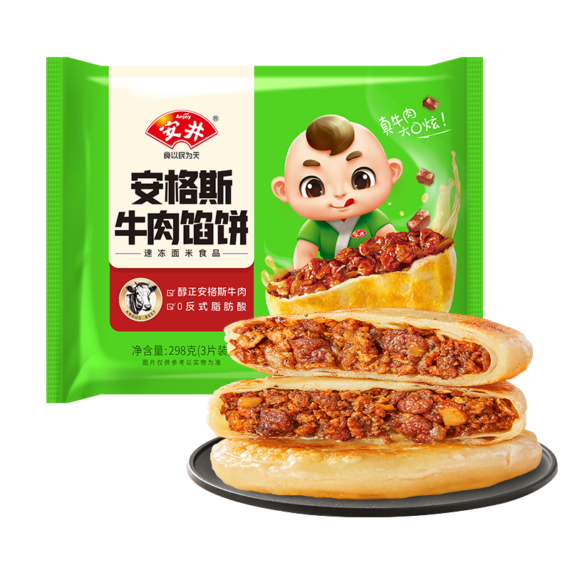 安井（ANJOY）家庭速食早餐 火锅食材面点 安格斯牛肉馅饼 298g*3袋装 