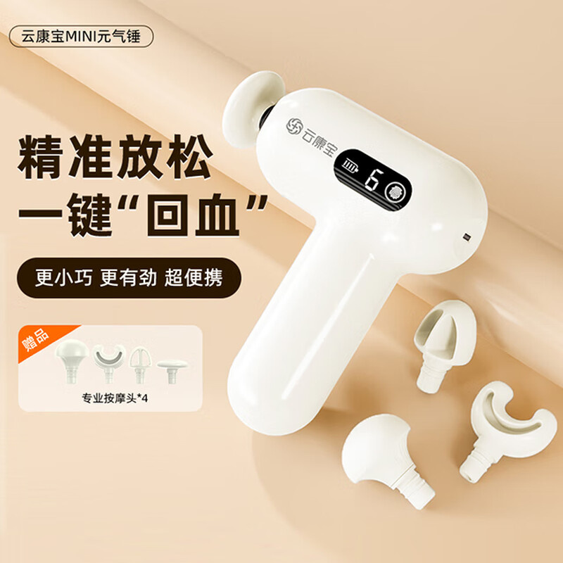 云康宝  智能筋膜枪CM10F