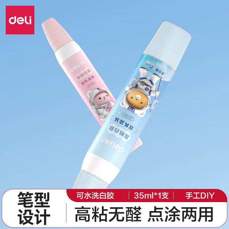 得力（deli）35ml笔型双头手工白胶 学生文具DIY白乳胶 无甲醛可水洗胶水 学习用品 颜色随机1支装 JS128 【双头高粘型】35ml/支颜色随机