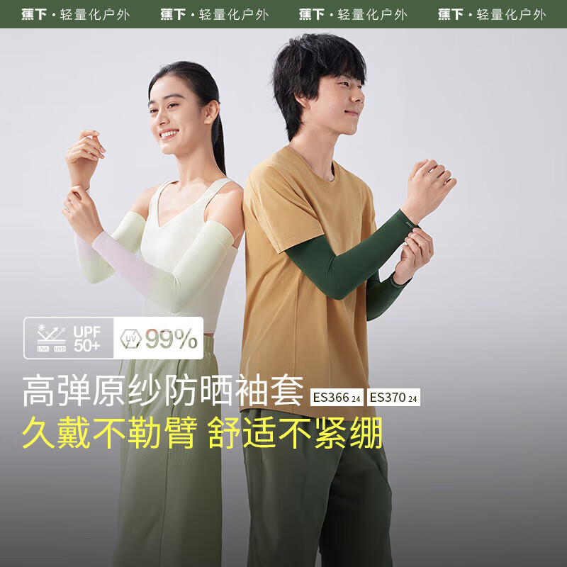 蕉下（beneunder）高弹防晒袖套女袖套男防紫外线开车防嗮手臂浅月紫ES37024 浅月紫均码