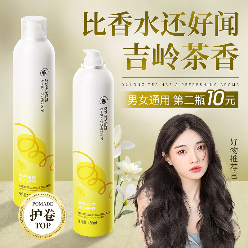 维特丝泡沫发蜡弹力素卷发持久定型护卷保湿蓬松摩丝男女士悠扬发胶泡泡 大吉岭茶香泡沫发蜡450ml*1