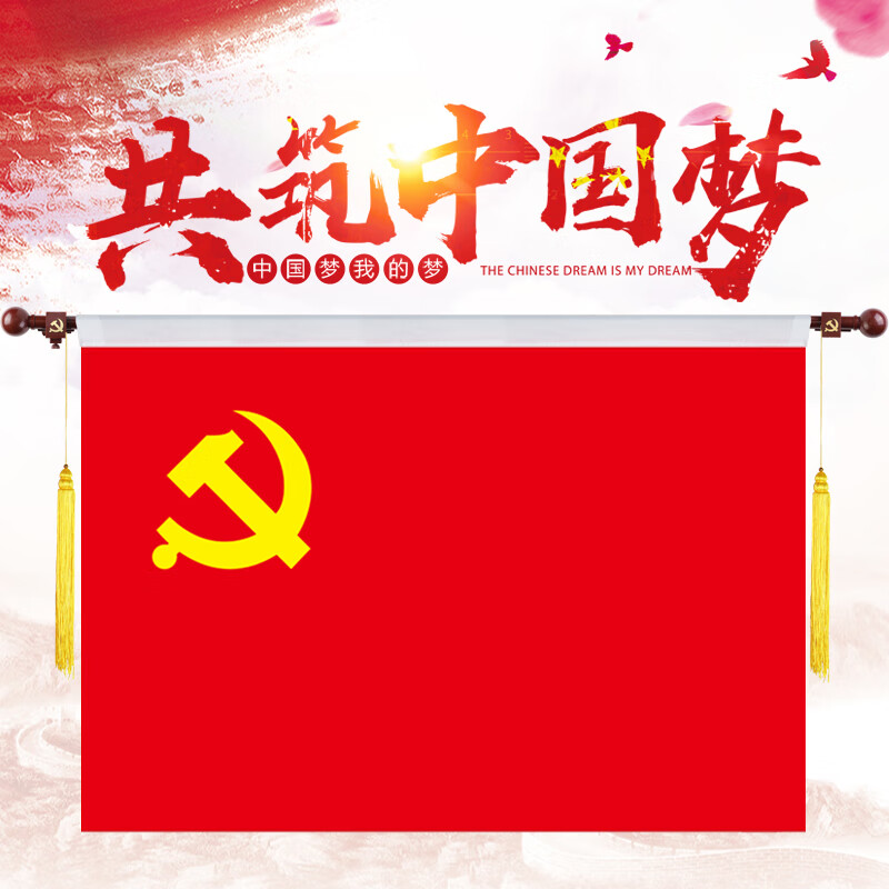 易利丰（elifo）办公室悬挂党旗挂墙会议室壁挂党旗横挂式 4号壁挂旗 4号壁挂党旗1套