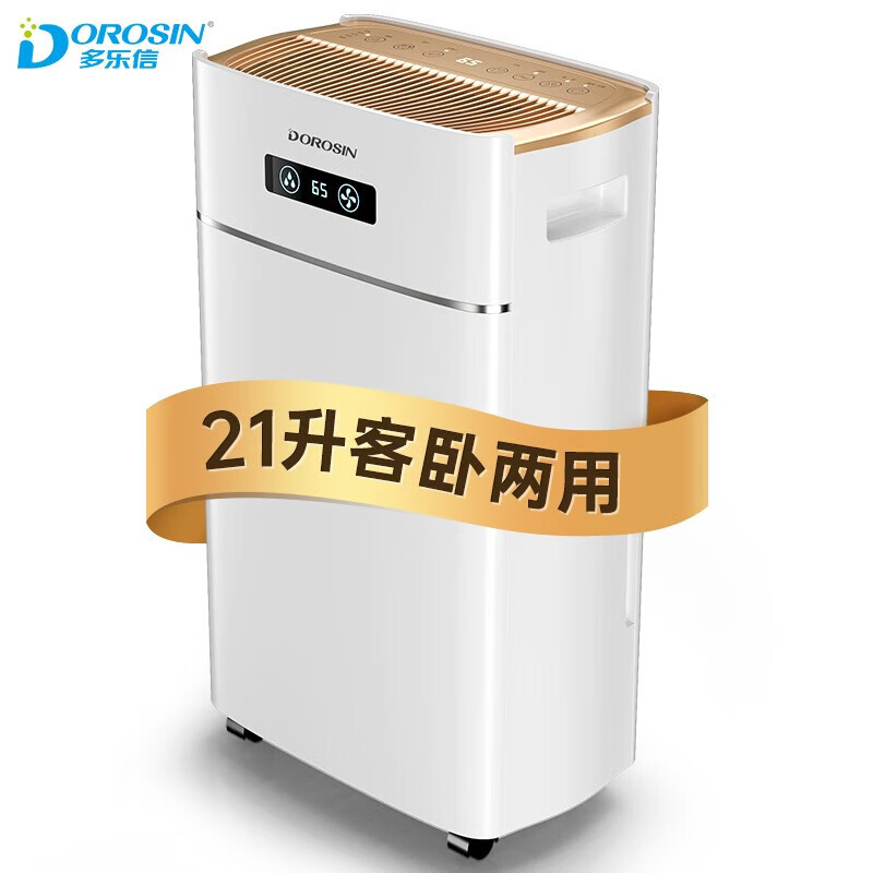 多乐信（DOROSIN） 除湿机/抽湿机除湿量21升/天 家用轻音卧室地下室除湿器 ER-620E 