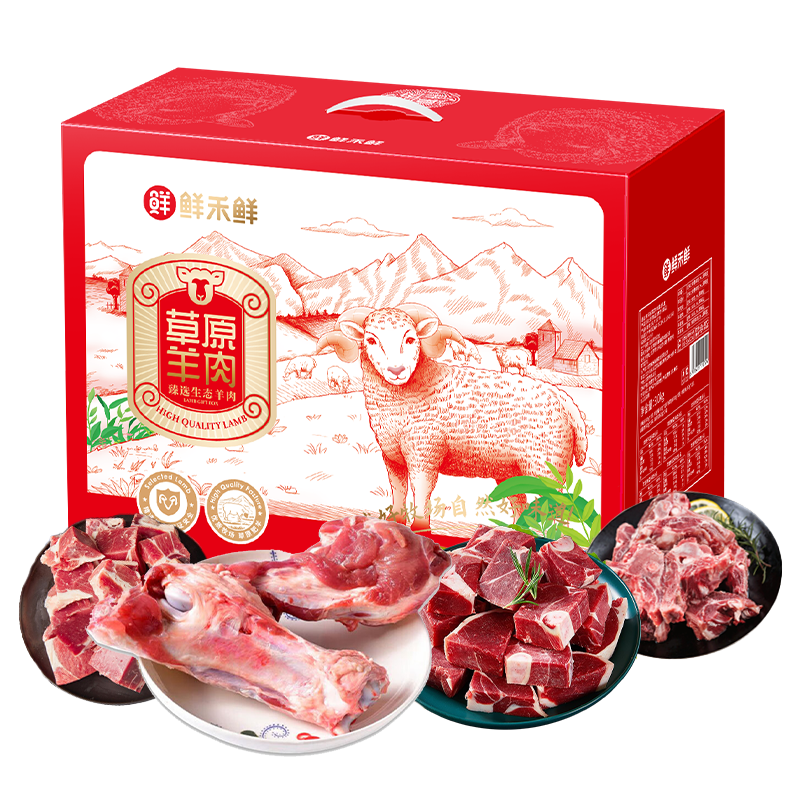 鲜禾鲜   草原羊肉塞途礼盒2000g 年货礼包 