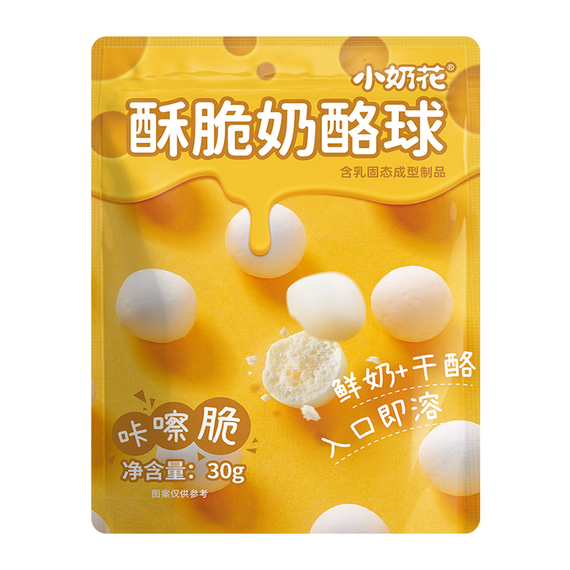 小奶花酥脆奶酪球30g/袋 高钙芝士奶酪奶酪球儿童零食酥脆易咀嚼 【纯牛奶+干酪】酥脆奶酪球