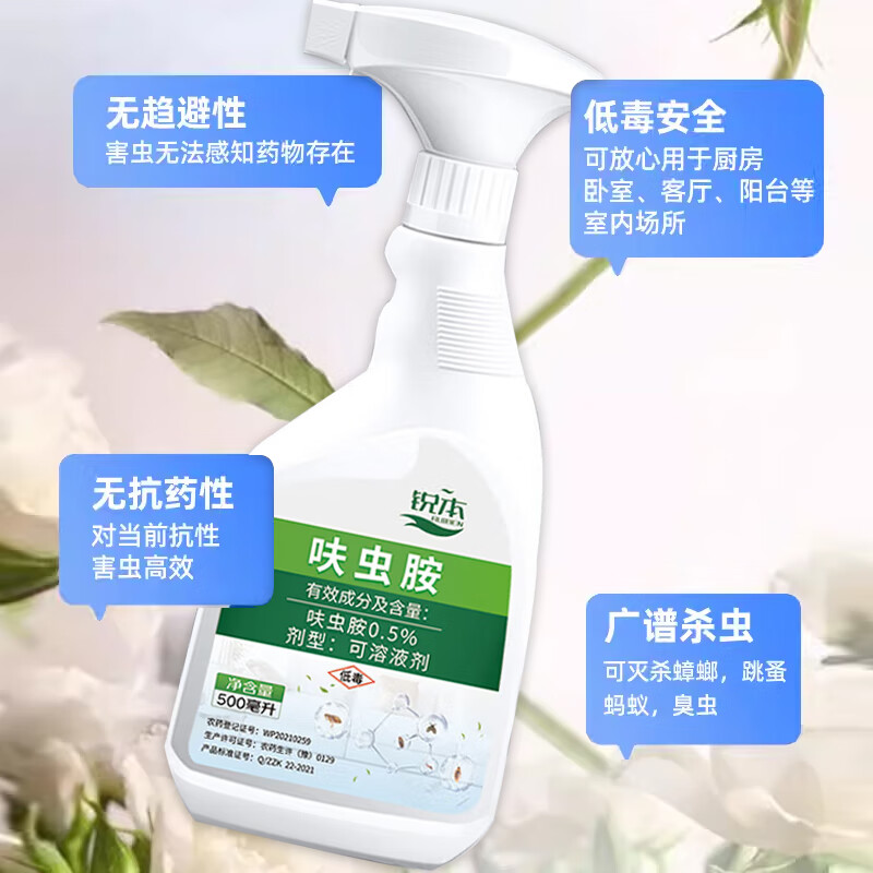 锐本呋虫胺杀虫剂喷雾杀蟑螂药灭蚂蚁室内床上驱虫隐翅虫衣鱼虫500ml 500ml 1瓶【通用杀虫】虫卵双杀