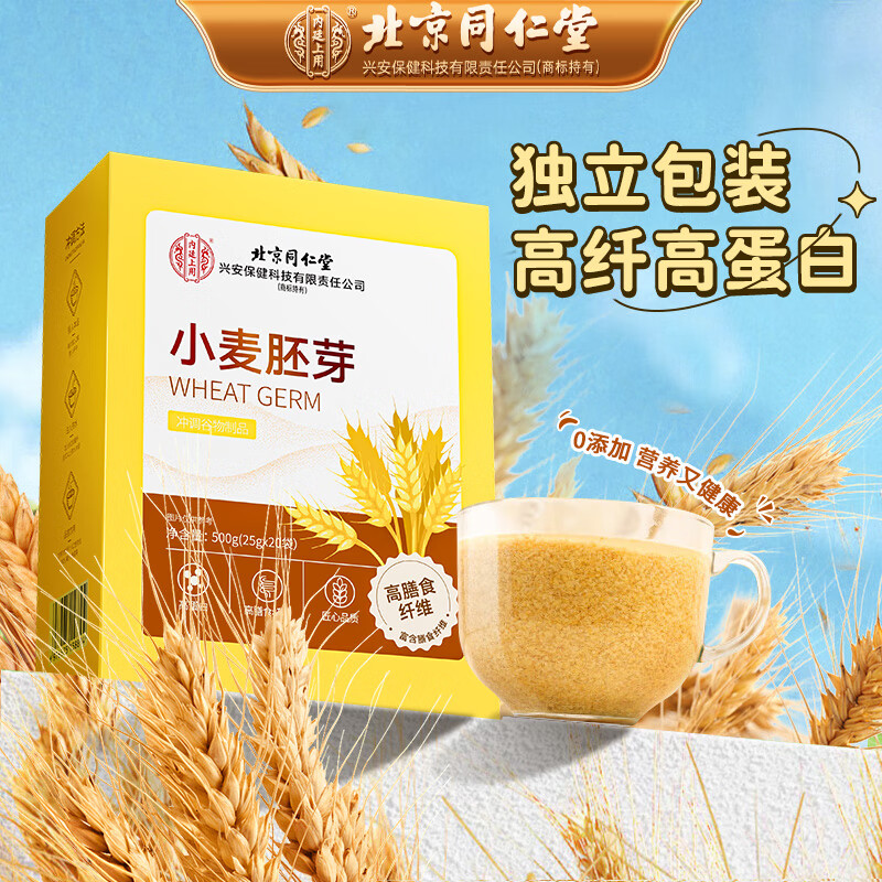 内廷上用北京同仁堂小麦胚芽粉 高纤高蛋白无添加原味早餐即食麦片500g 【独立包装】搭富硒有机