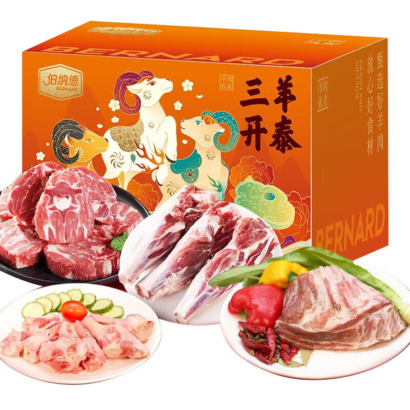 伯纳德（bonade） 生鲜羊肉 臻选羊肉礼盒958型5000g 烧烤火锅食材 节日礼品 