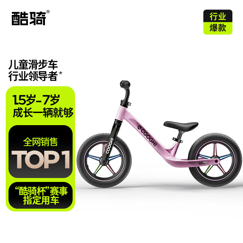 酷骑（COOGHI）1-6岁宝宝滑步车 车把座椅调节S3PRO 发光轮 元气粉 S3PRO 发光轮  元气粉 