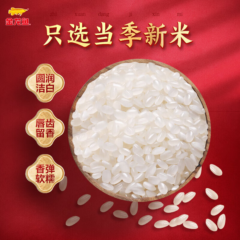 金龙鱼 东北大米 乳玉皇妃稻香贡米 10斤*2/箱 六步鲜技术 鲜米