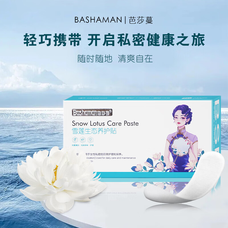 芭莎蔓（Bashaman）雪莲贴中药养护护垫女士护理垫白带异味分泌物增多4盒