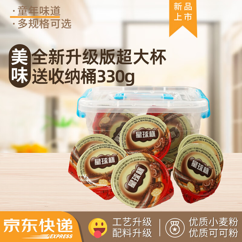 星球杯收纳盒装超大杯330g 小孩儿童零食巧克力酱杯饼干豆 学生礼物 星球杯超大杯盒装330g精美收纳盒