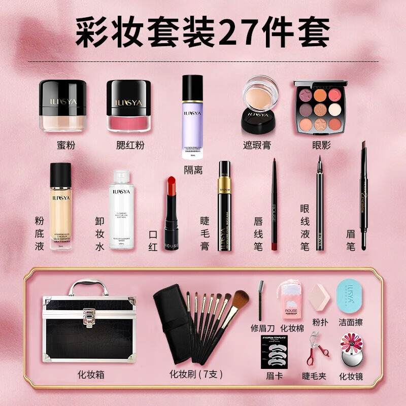 ILISYA【生日礼物】全套化妆品套装彩妆套装初学者礼盒送女友老婆27件 日常自然妆27件
