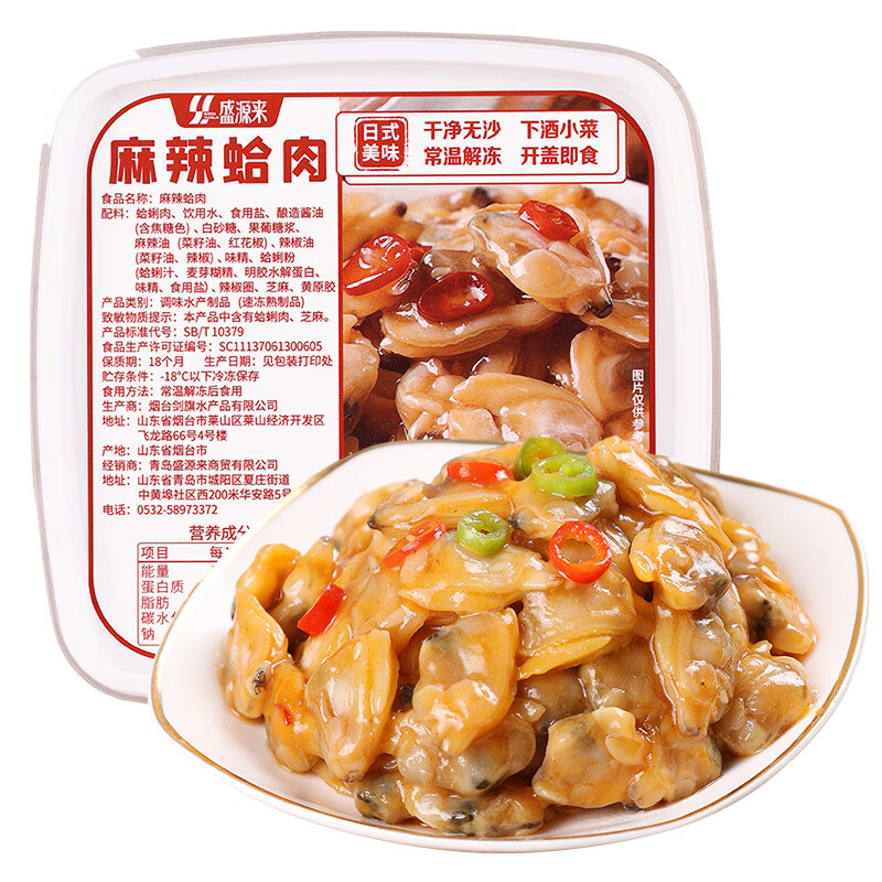 盛源来 麻辣蛤肉200g 日料蛤蜊肉 凉拌即食 花甲肉花蛤 芥末章鱼蛤肉 麻辣蛤肉200g