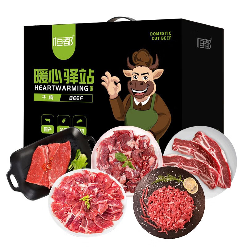 恒都暖心驿站 牛肉组合谷饲原切职工福利 年货礼盒A款1800g 接受定制 A款 1800g 