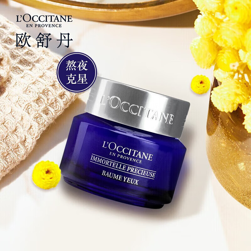 欧舒丹腊菊活颜紧致精华眼霜 15ML眼部精华女士护肤品 腊菊活颜紧致精华眼霜