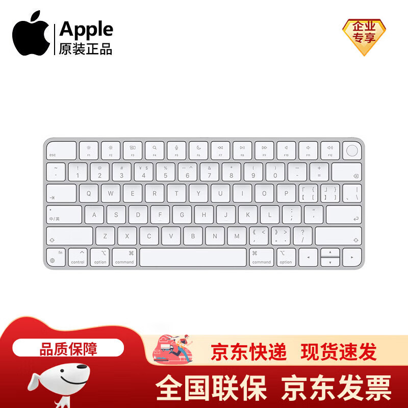 Apple/苹果 带有触控 ID 的妙控键盘 (适用于配备 Apple/苹果 芯片的 Mac)-中文 无线键盘*企业专享