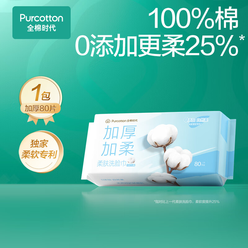 全棉时代洗脸巾80片/包 20*20cm加厚棉柔巾毛巾平纹擦脸巾干湿两用 【加厚加柔】 1层 80抽*1包柔肤洗脸巾