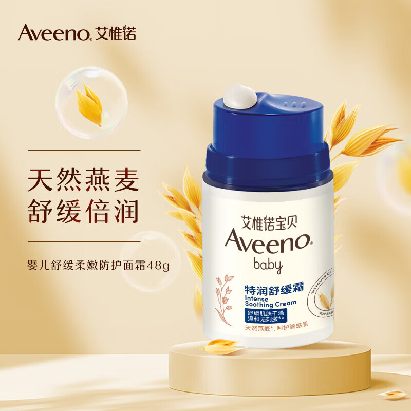 艾惟诺（Aveeno）儿童面霜舒缓柔嫩宝宝保湿按压乳液小喷泉倍润面霜48g 