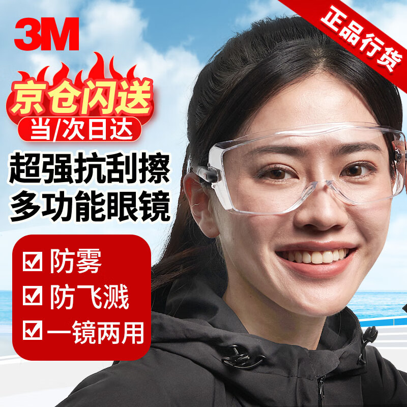 3M 12308护目镜 防粉尘防冲击骑行防风飞溅防雾可佩带近视镜透明眼镜 【京仓发货】12308超强抗刮擦