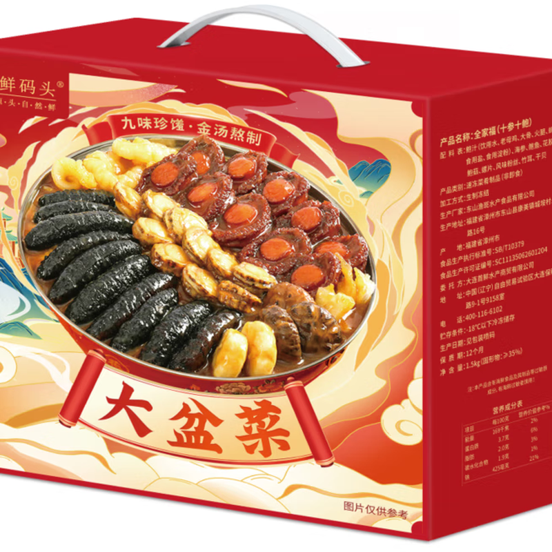 首鲜码头加热即食 家宴盆菜十参十鲍大盆菜（阖家团圆）1500g 