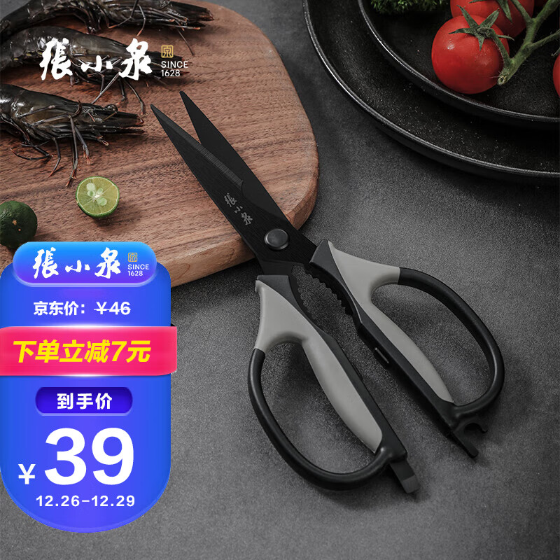 张小泉厨房剪刀家用鸡骨剪刀大剪子食品剪刀辅食剪食物剪刀剪肉剪刀强力 爆款升级（耐锈防粘）
