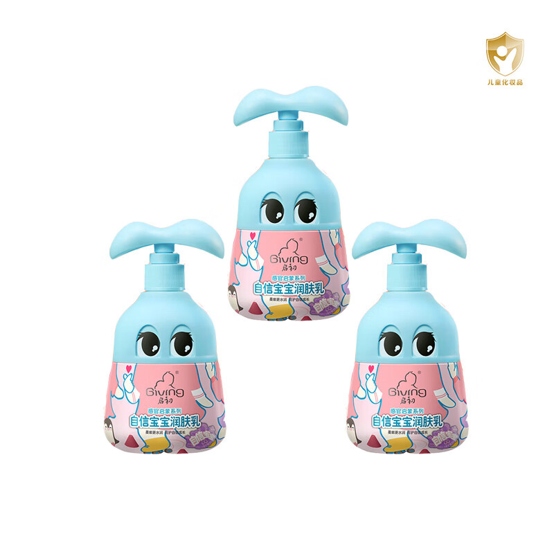 启初 GIVING 自信宝宝润肤乳260ml*3瓶 保湿 水润 润肤 