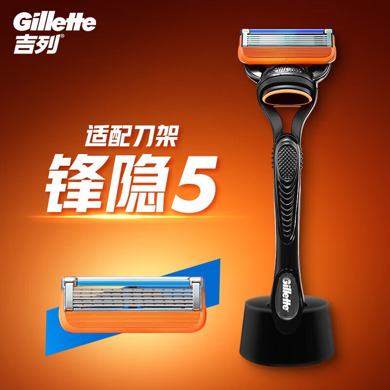 吉列适配锋隐5经典 6刀头 5层剃须刀头刮胡刀片