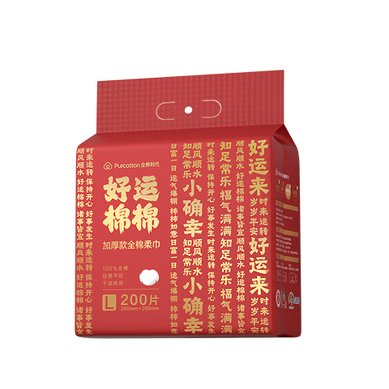 全棉时代洗脸巾 200片/提*1提节日婚庆礼物棉柔巾悬挂大容量20*20CM 【加厚节日款】 1层 200抽*1提