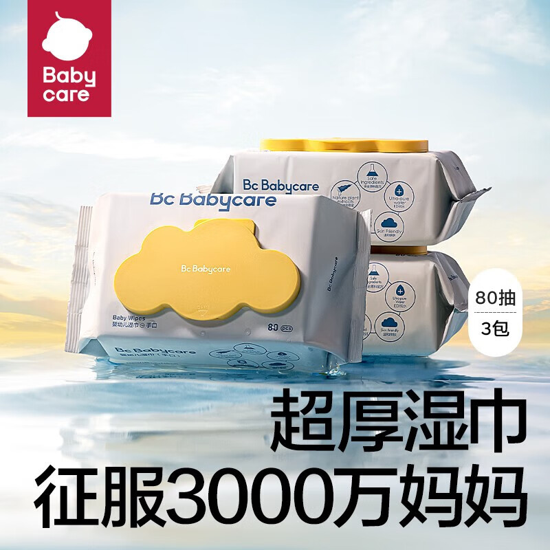babycare儿童湿巾（手口）140*188mm 80抽/包-3包/提 