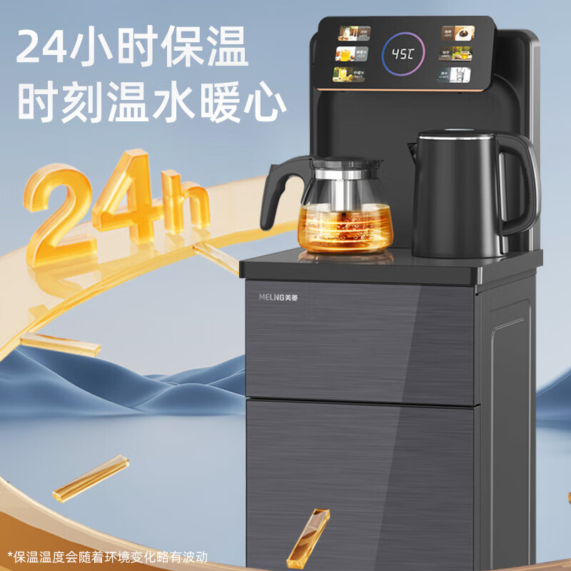 MELNG美菱多功能遥控下置水桶全自动立式饮水机 升级语音声控MY-A01B 冷热型 