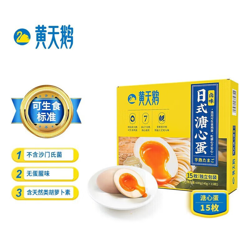 黄天鹅即食溏心蛋卤味15枚 