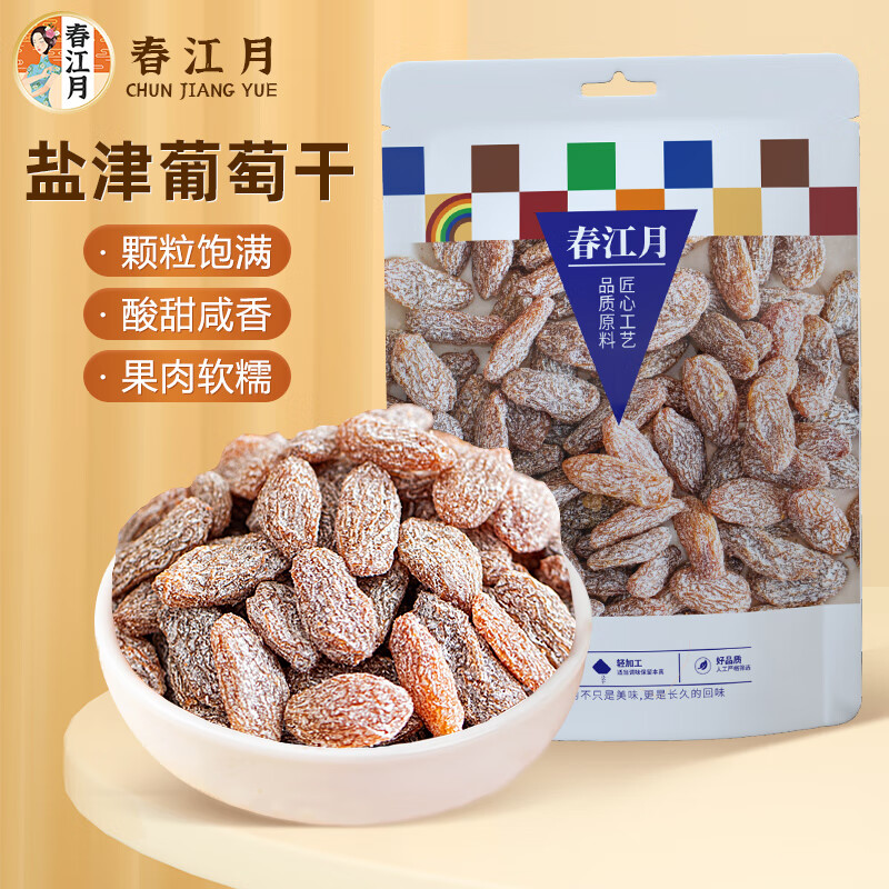 春江月新货盐津葡萄干新疆特产250g大颗粒免洗即食特无核蜜级饯果干零食 盐津葡萄干 250g*1包 咸甜酸口感