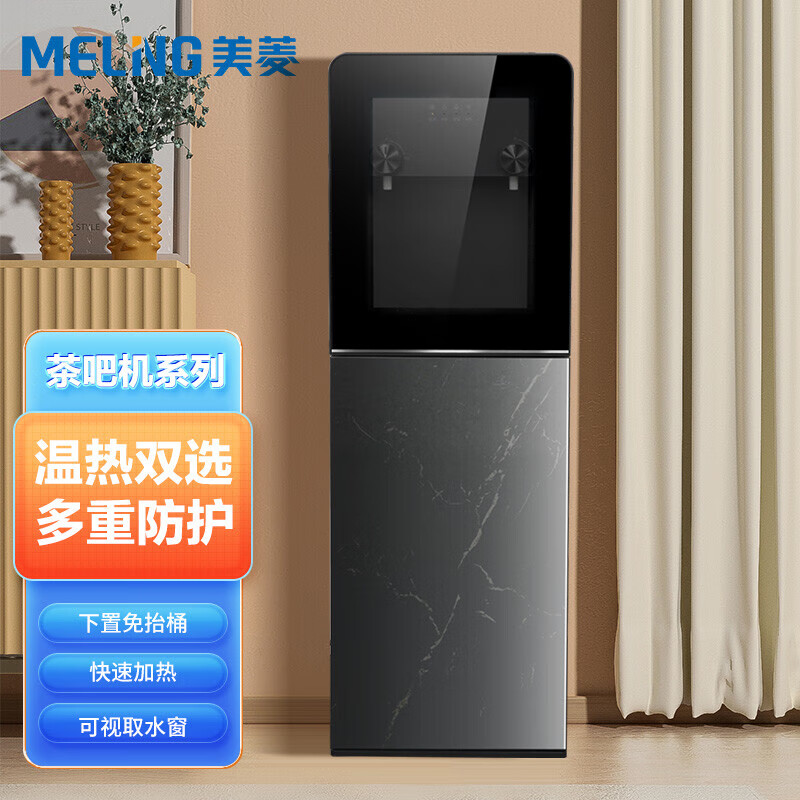 MELNG美菱ZMD 茶吧机办公室家用立式饮水机 下置式水桶MY-YS806 