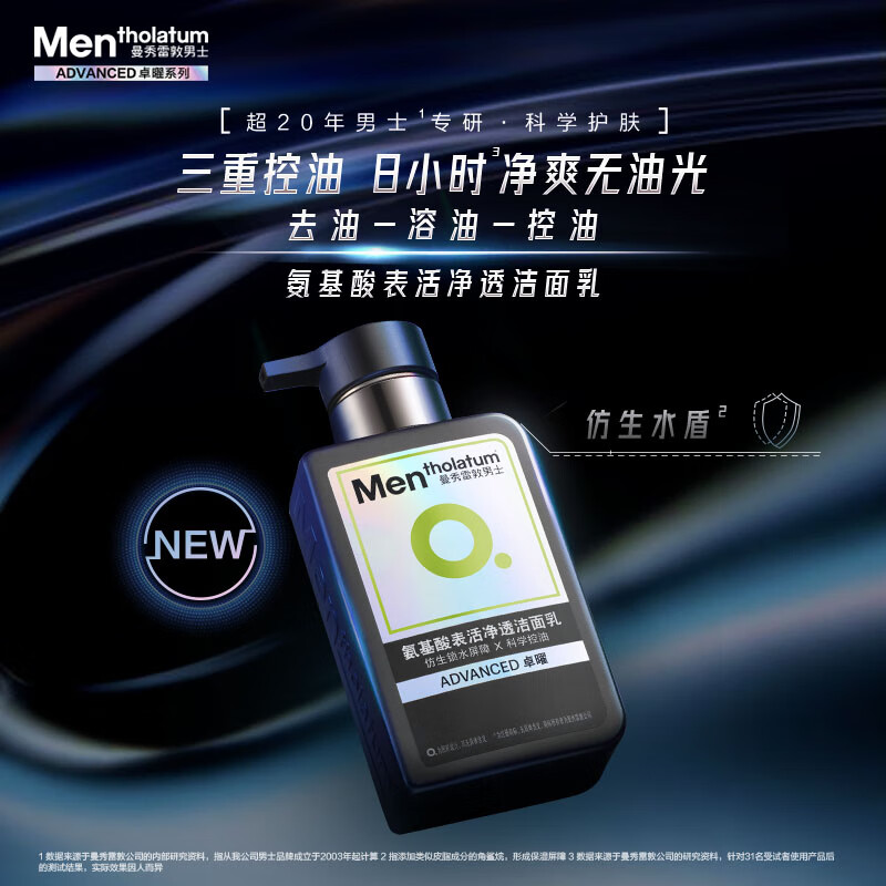 曼秀雷敦男士小黑盾系列氨基酸洁面乳150ml 去油控油洁面礼物男 【卓曜新品】控油洁面乳150ml