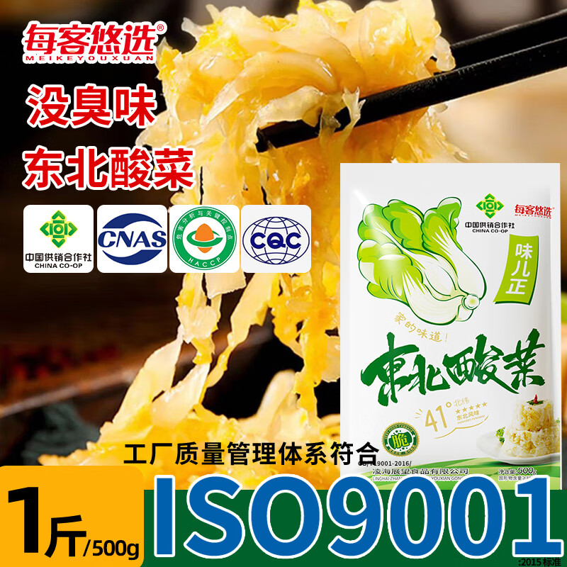 每客悠选正宗东北酸菜丝1斤*1袋 酸菜饺子馅包子下饭菜烧烤轻食0脂肪 东北酸菜丝500g*1袋