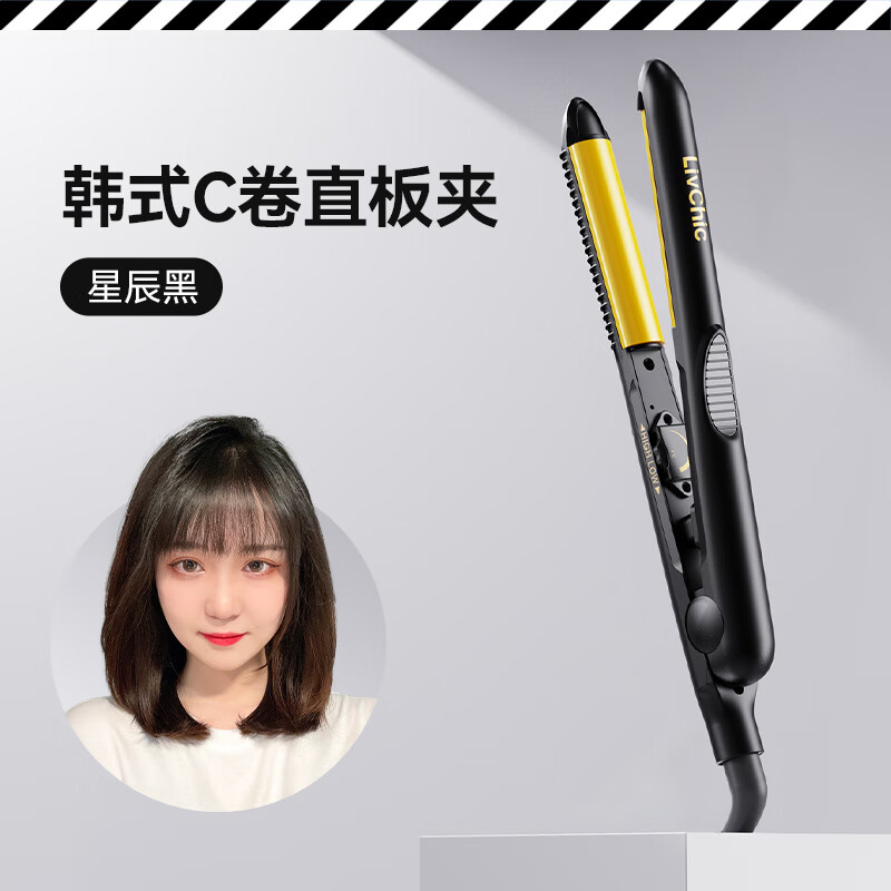 乐程式（LivChic）X1卷发棒男士高颅顶专用小半圆弧形夹板迷你卷发棒烫发棒防烫理发店专用 星辰黑 18mm 卷发棒18mm 星辰黑