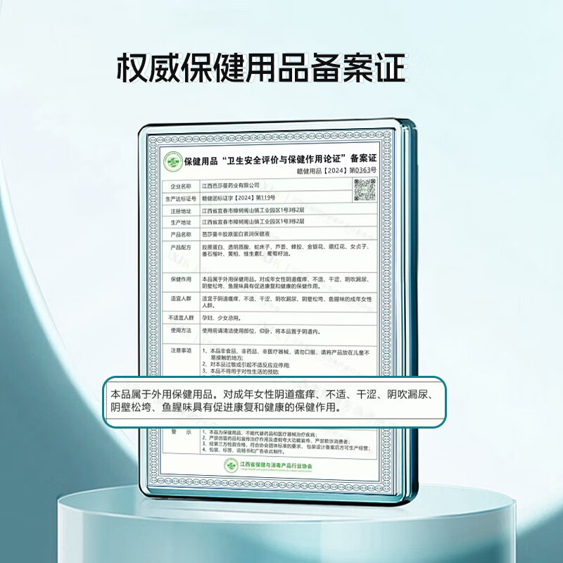 芭莎蔓（Bashaman）胶原蛋白紧润保健丹小小丸升级款紧致干涩抑菌滋润保养2盒
