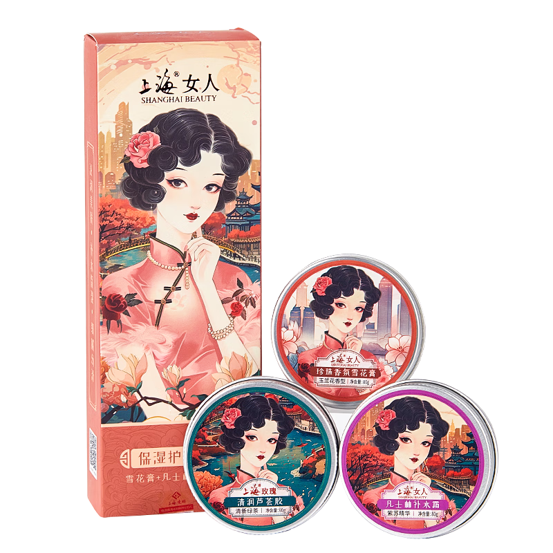 上海女人珍珠雪花膏凡士林护手霜芦荟胶护肤礼盒三件套伴手礼生日礼物 雪花膏紫苏精华霜芦荟胶三件套