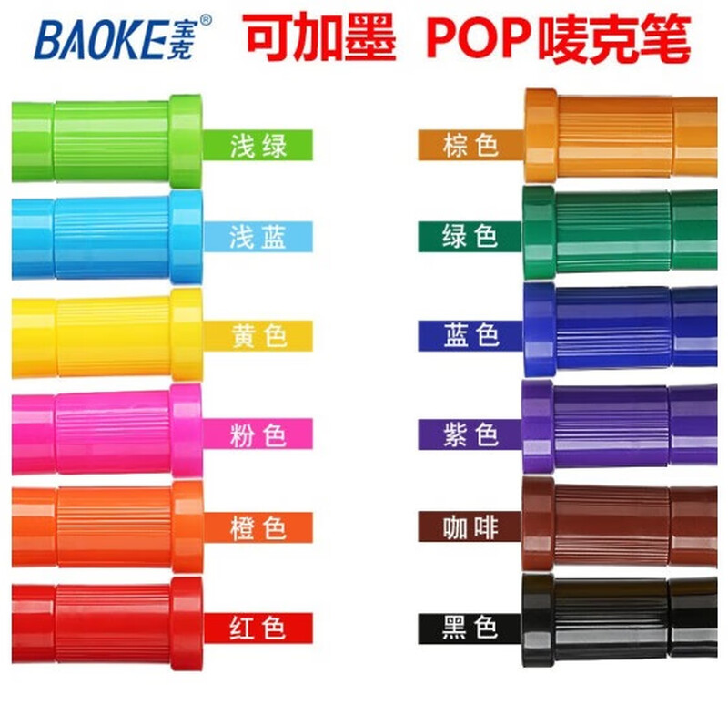 宝克（BAOKE）20mm马克笔 POP笔 唛克笔 美工海报广告设计 12色记号笔手绘画笔12支*1盒