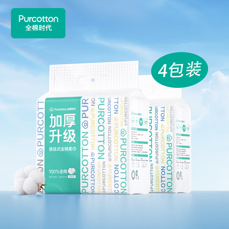 全棉时代（PurCotton）加厚全棉柔巾【200片/包*4】一次性干湿两用加厚洗脸巾 悬挂式 