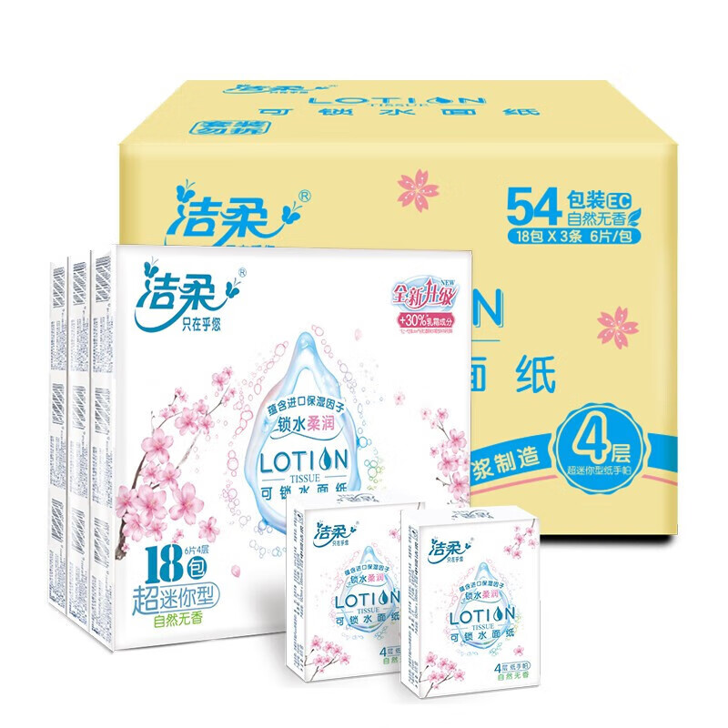 洁柔手帕纸Lotion加厚4层6片面巾纸餐巾纸樱花系列母婴18包*3条共54包 