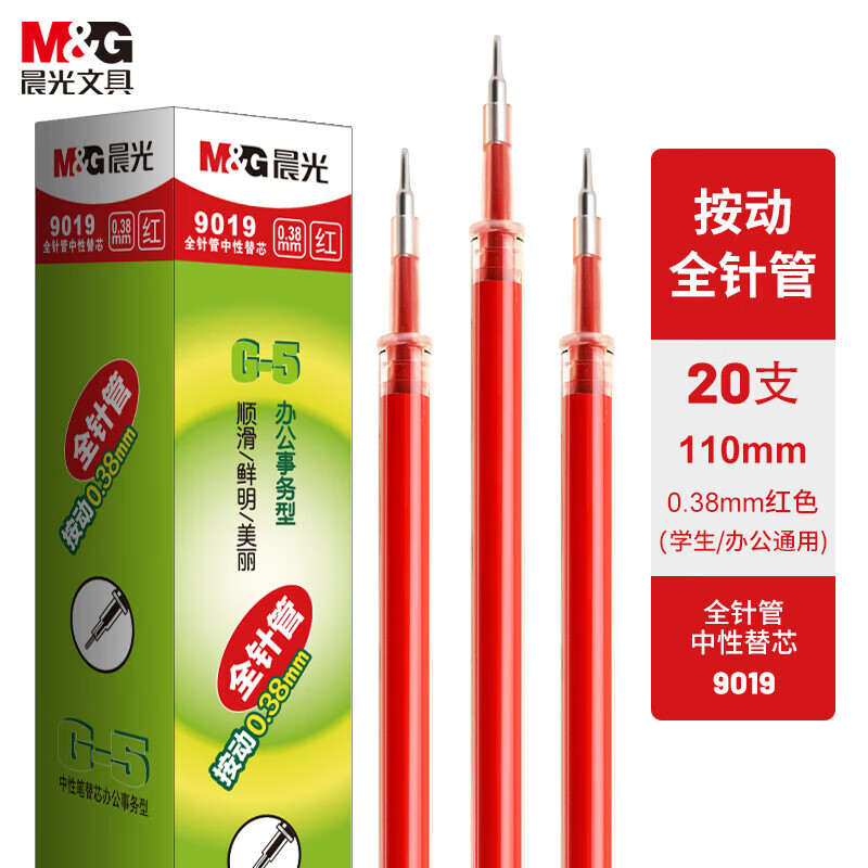 晨光（M&G）0.38mm红色中性笔替芯按动款顺滑签字笔替芯G-5全针管笔头水笔芯9019C 20支 【按动全针管】0.38mm红色20支